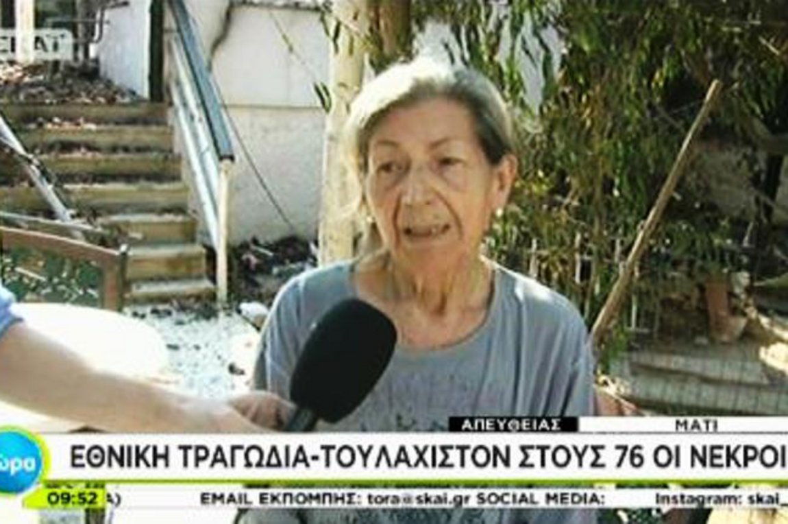 Συγκλονίζει κάτοικος στο Μάτι: Είμαι 80 ετών και πρέπει να αρχίσω νέα ζωή