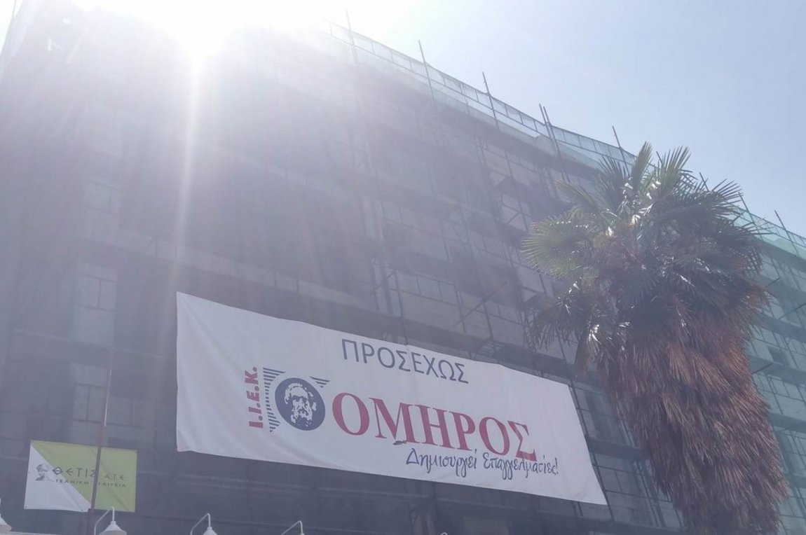 Ανακαλείται το πιστοποιητικό του ΙΕΚ ΟΜΗΡΟΣ στη Λάρισα