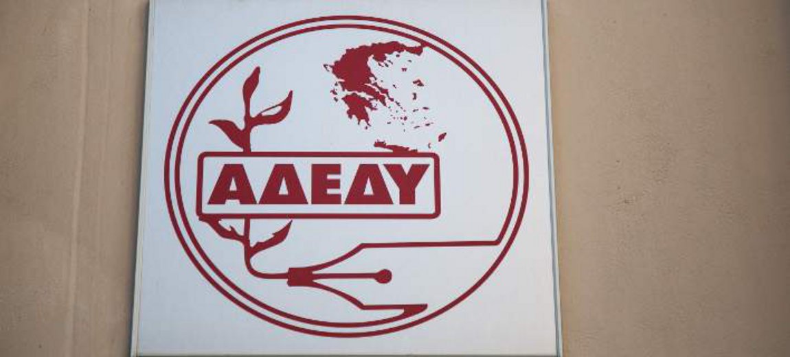 ΑΔΕΔΥ: 24ωρη απεργία στο Δημόσιο την Πέμπτη