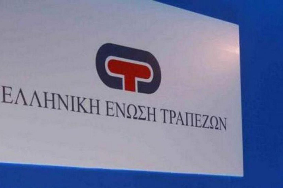 Ελληνική Ένωση Τραπεζών: Πού δεν θα λειτουργήσουν την Τετάρτη τα τραπεζικά καταστήματα