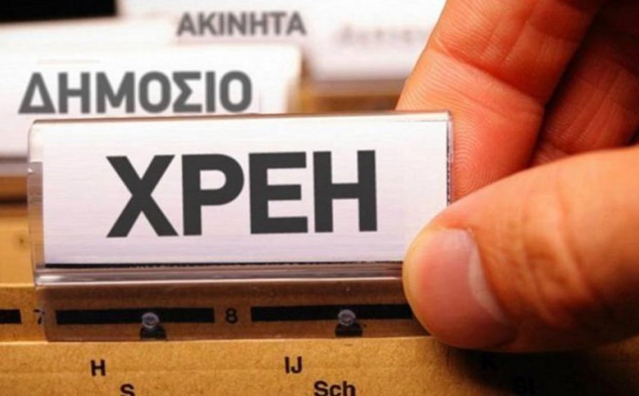 ΑΑΔΕ: Στα 3,433 δισ. ευρώ ανήλθε στο διάστημα Ιανουρίου - Μαΐου εφέτος το νέο ληξιπρόθεσμο χρέος των πολιτών