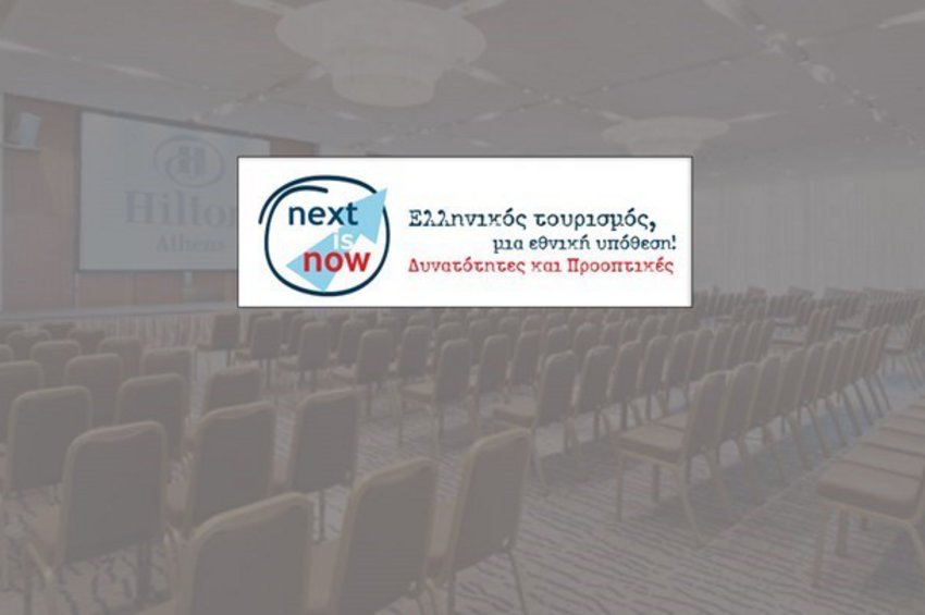 Δείτε ζωντανά το Forum «Next is Now - Ελληνικός Τουρισμός, μια Εθνική Υπόθεση! Δυνατότητες και Προοπτικές»