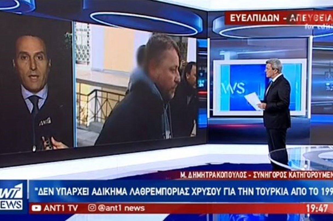 Δημητρακόπουλος στον ΑΝΤ1: Δεν στοιχειοθετείται το αδίκημα της λαθρεμπορίας χρυσού