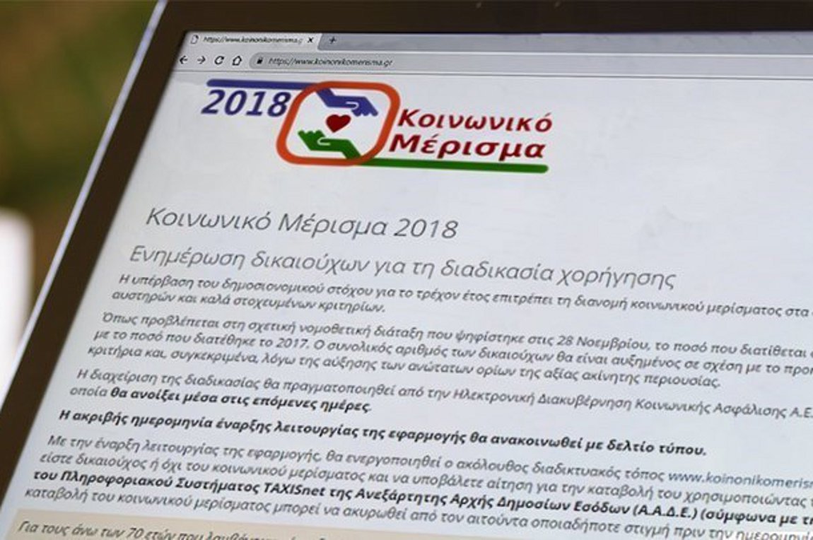 Ποιοι μένουν εκτός κοινωνικού μερίσματος – Οι «αδικίες» που κρύβουν τα κριτήρια