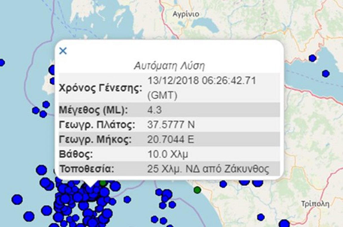 Σεισμός 4,3 Ρίχτερ στη Ζάκυνθο