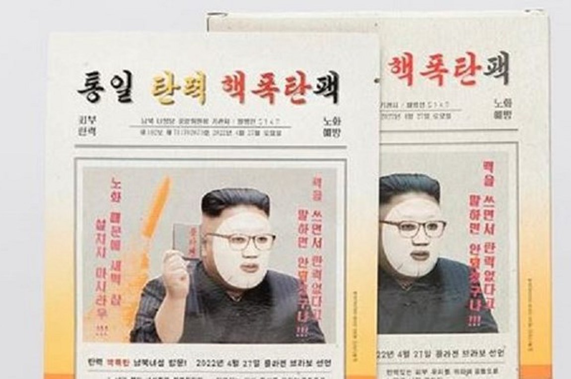 Σάλος με τη μάσκα προσώπου «Κιμ Γιονγκ Ουν» σε συσκευασία… πυρηνικής βόμβας