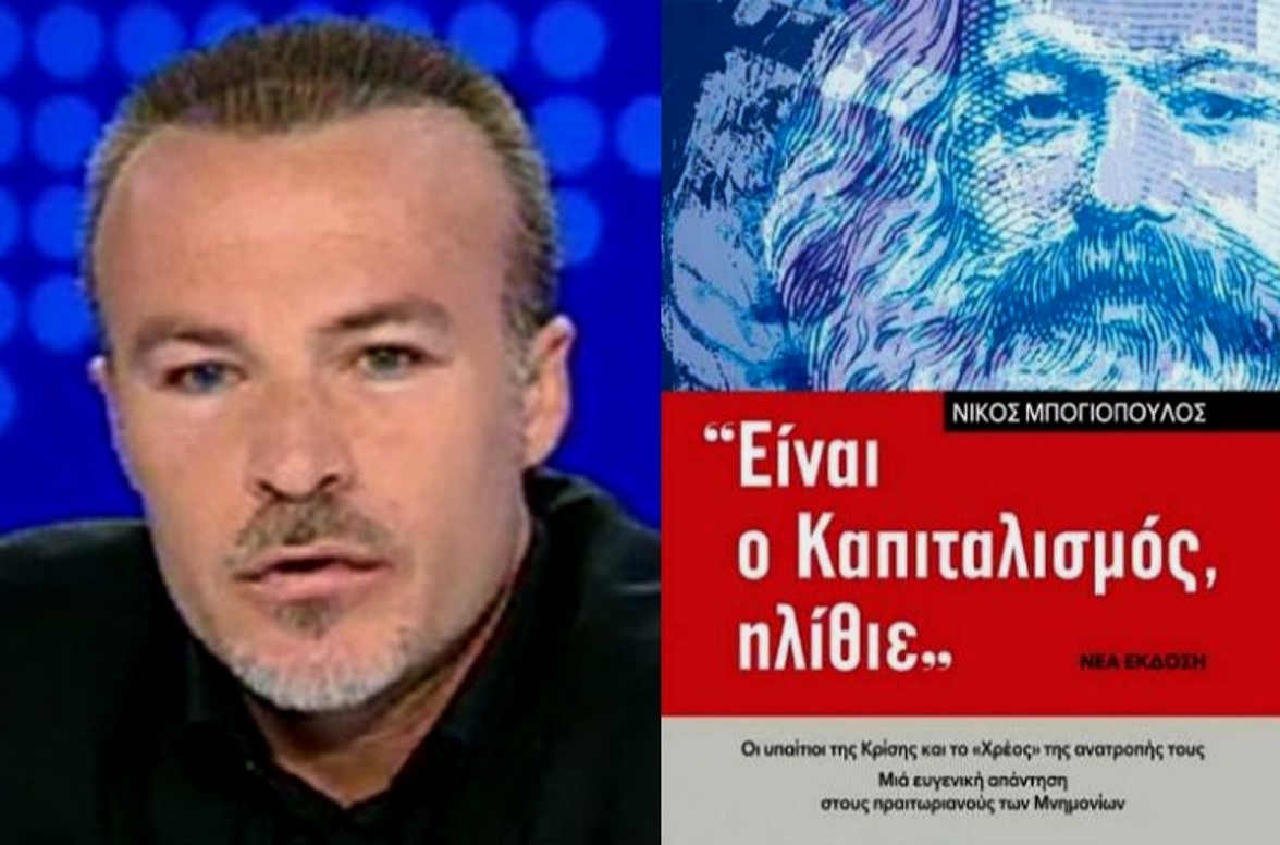 «Είναι ο καπιταλισμός, ηλίθιε» – Νέα Έκδοση