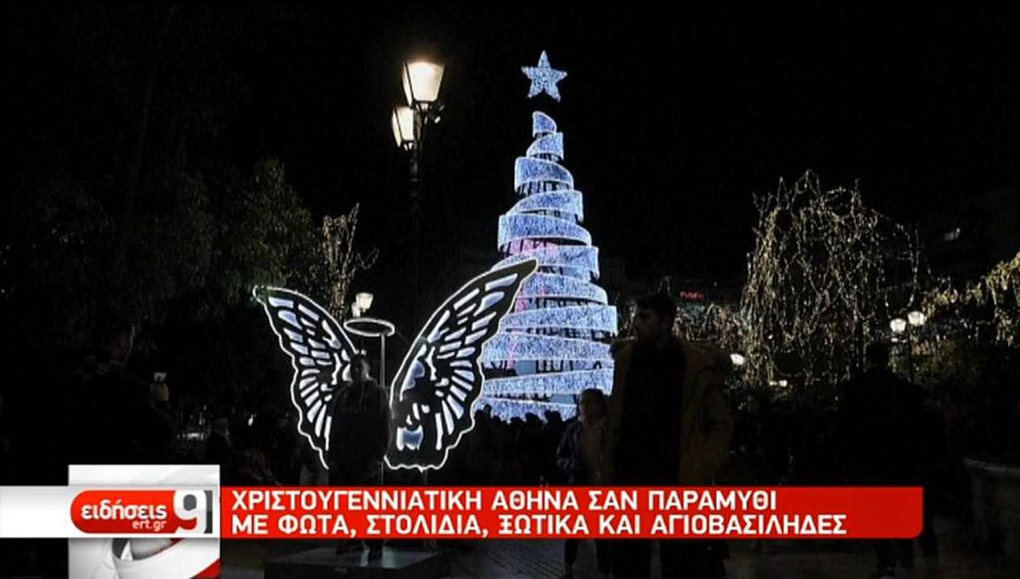 Μια βόλτα στην χριστουγεννιάτικη Αθήνα