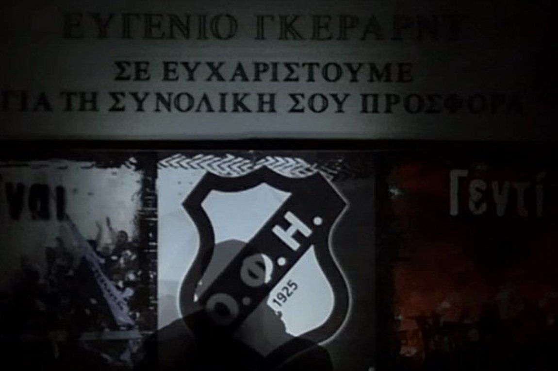 Το βίντεο του ΟΦΗ για τον Γκέραρντ