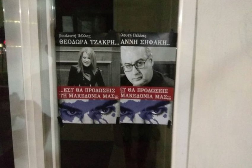 Πόλεις της Β. Ελλάδας γέμισαν με αφίσες που ρωτούν βουλευτές «αν θα προδώσουν τη Μακεδονία»