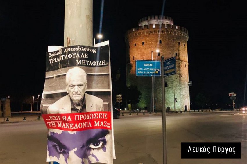 Αφίσες κατά της Συμφωνίας των Πρεσπών στο κέντρο της Θεσσαλονίκης και σε πόλεις της Β. Ελλάδας