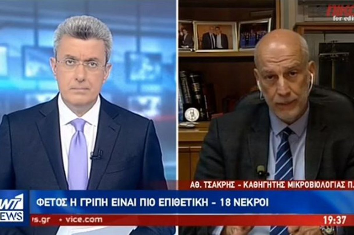 Ο Αθανάσιος Τσακρής στον ΑΝΤ1 για τον φονικό ιό της γρίπης