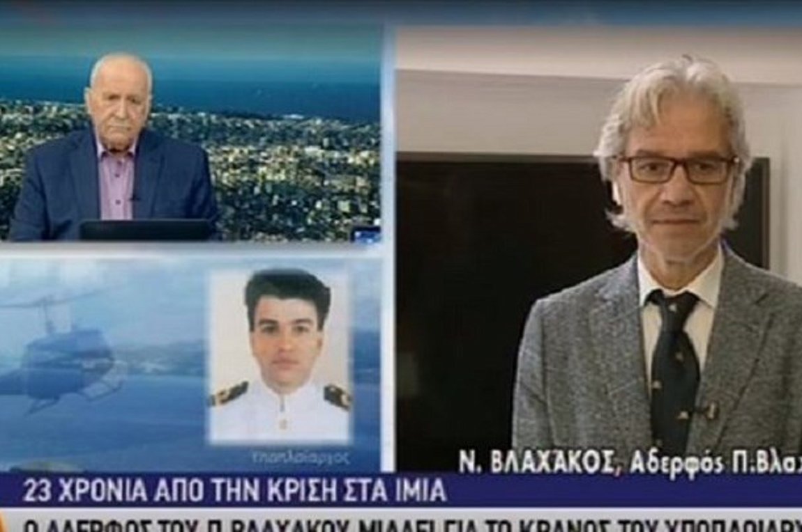 Συγκλονίζει ο αδελφός του ήρωα Βλαχάκου για τη νύχτα των Ιμίων