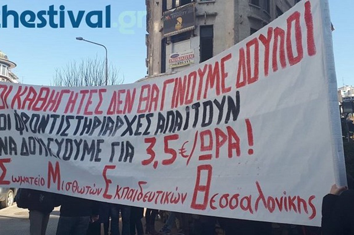 Πορεία εκπαιδευτικών στη Θεσσαλονίκη