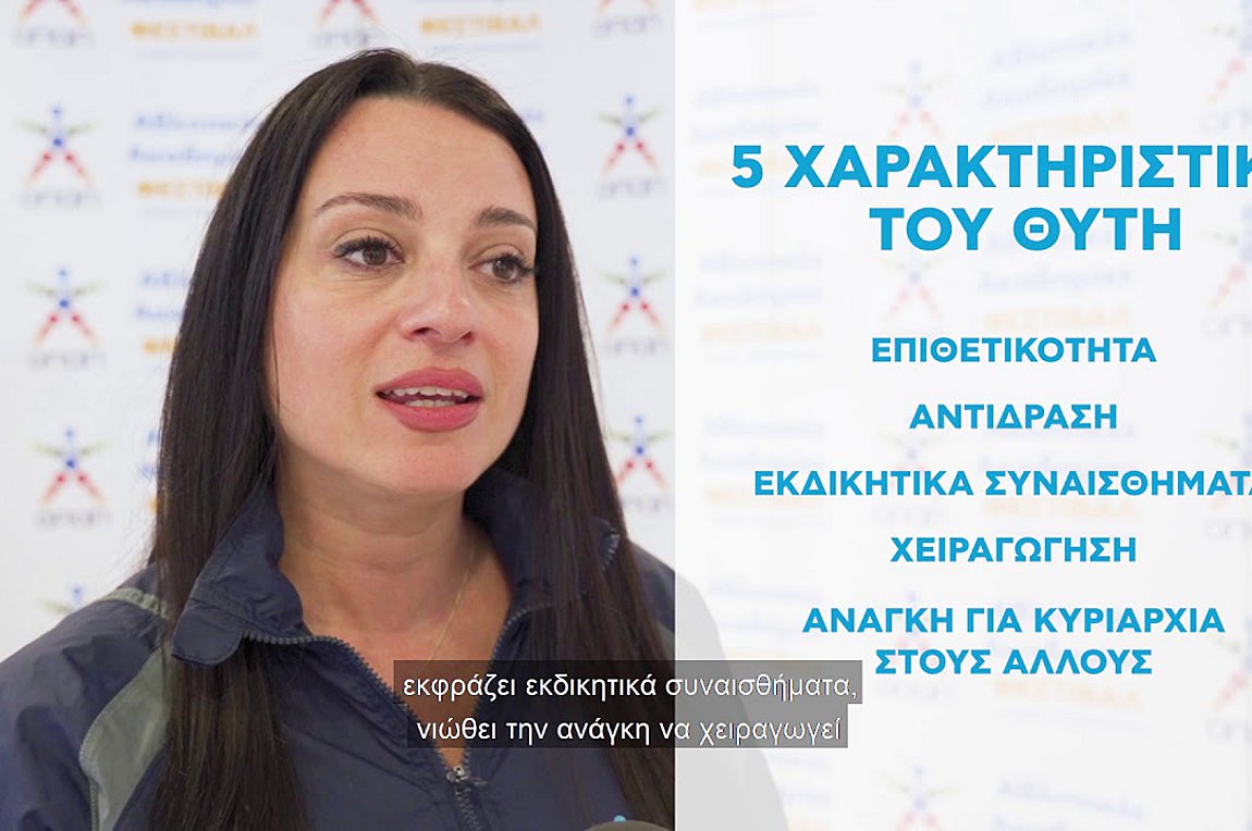 Οι Αθλητικές Ακαδημίες ΟΠΑΠ «χτυπούν» το bullying