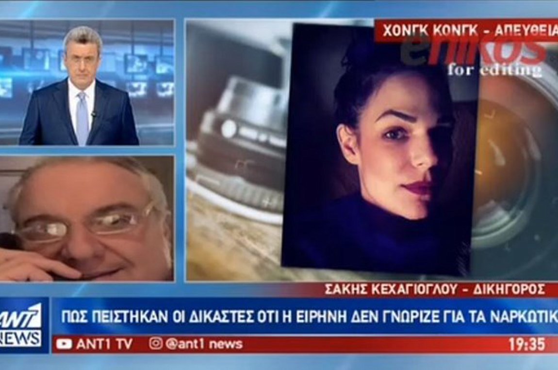 Κεχαγιόγλου στον ΑΝΤ1: Πρωτοφανής στα κινεζικά χρονικά η αθώωση μεταφορέα ναρκωτικών