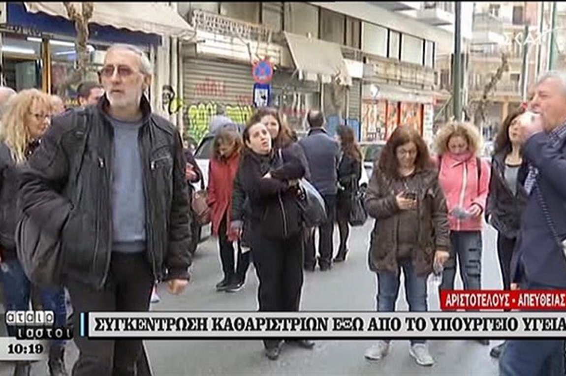 Συγκέντρωση καθαριστριών έξω από το υπουργείο Υγείας