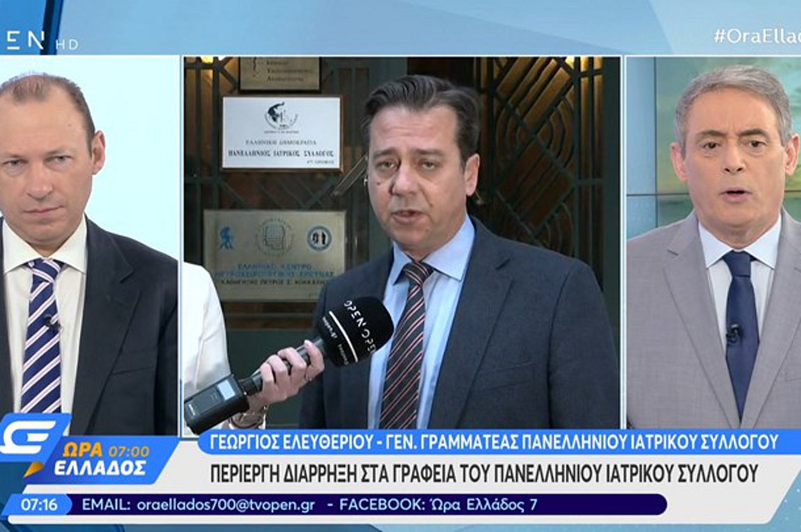 Τι δήλωσε ο Γενικός Γραμματέας του Πανελληνίου Ιατρικού Συλλόγου για την διάρρηξη