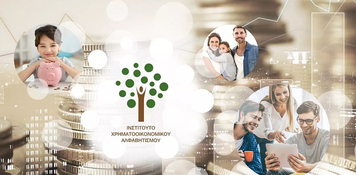 Το 3ο Συνέδριο Χρηματοοικονομικού Αλφαβητισμού