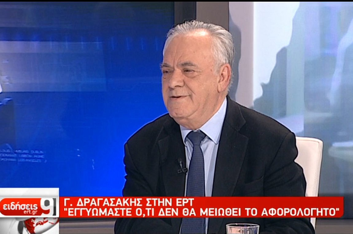 Δραγασάκης: Εγγυώμαστε ότι δεν θα μειωθεί το αφορολόγητο
