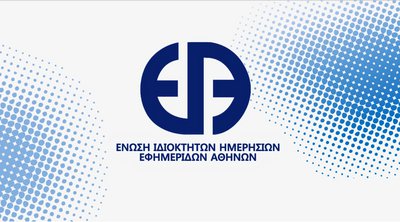 Εφημερίδες 2025: Στις 11 Οκτωβρίου το 2ο Ετήσιο Συνέδριο της ΕΙΗΕΑ