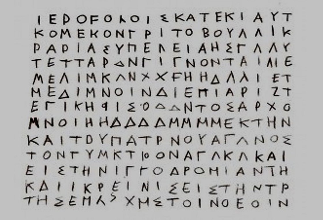 Ποια είναι η μεγαλύτερη ελληνική λέξη (με 25 γράμματα)