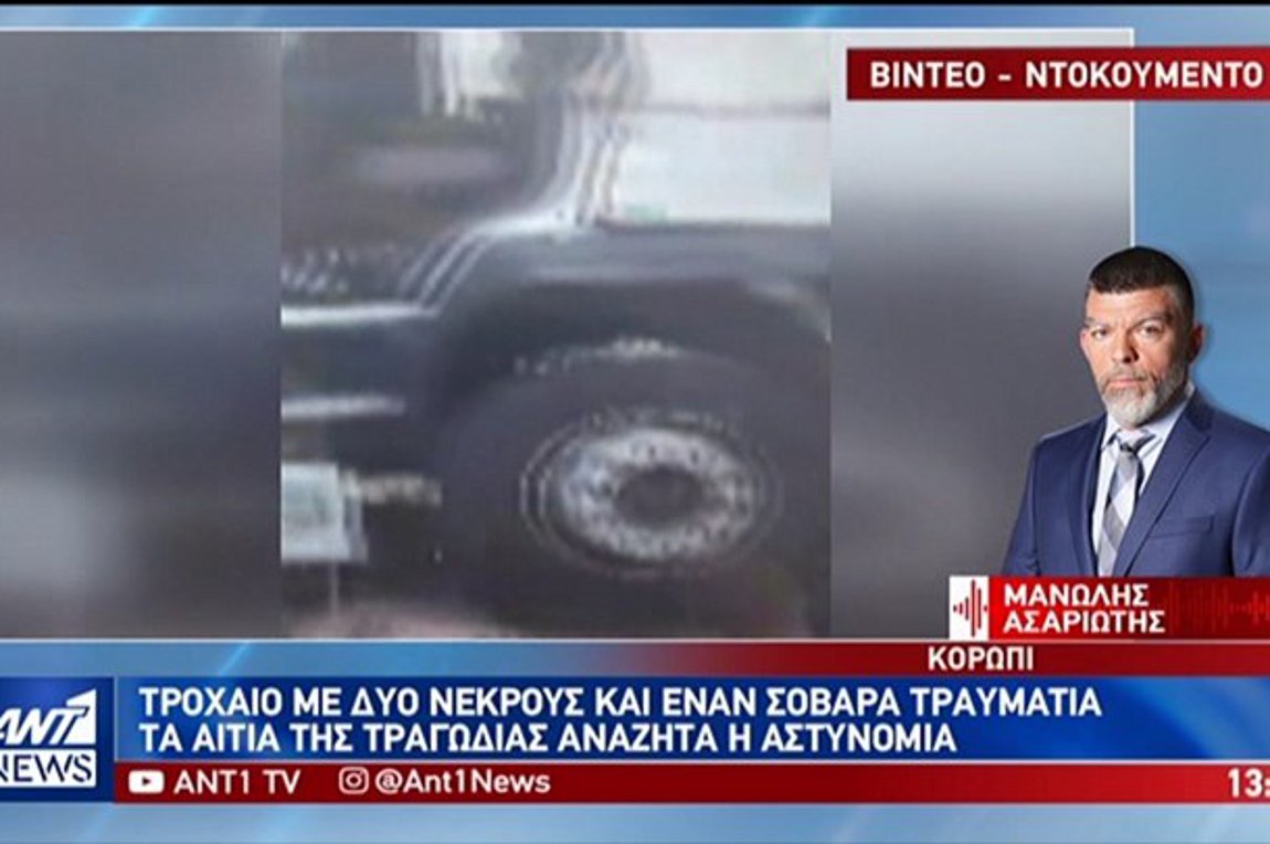 Τι αναφέρουν αυτόπτες μάρτυρες για το δυστύχημα στο Κορωπί