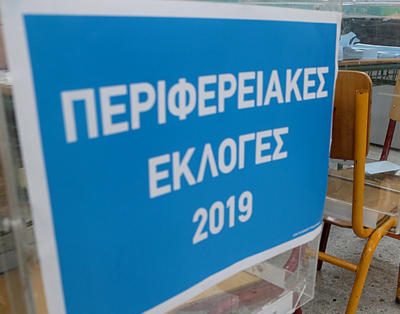 Εκλογές 2019: Tελικά αποτελέσματα στις Περιφέρειες