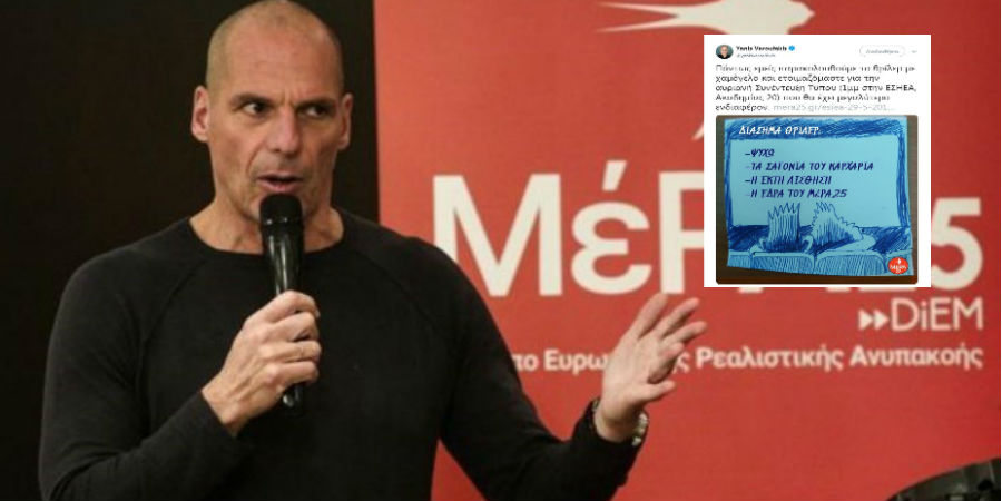 Το tweet του Βαρουφάκη για την έδρα στην Ευρωβουλή και τα… διάσημα θρίλερ