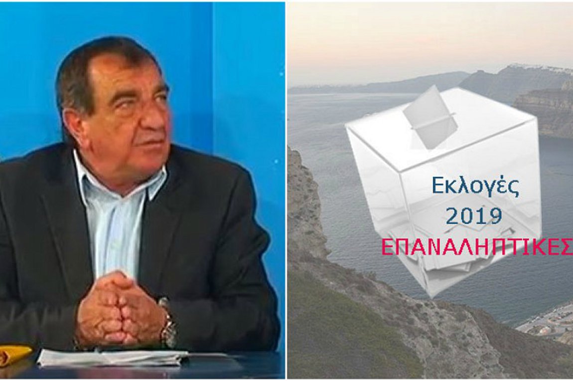 Σαντορίνη: Ρούσσος και Ορφανός υποστηρίζουν την υποψηφιότητα Σιγάλα