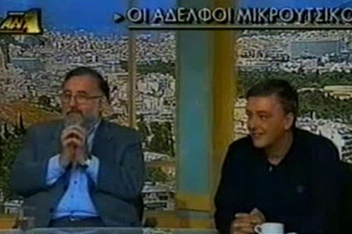Η σπάνια τηλεοπτική συνάντηση Θάνου και Ανδρέα Μικρούτσικου