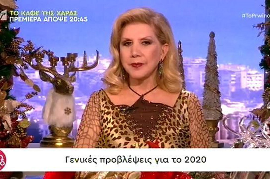 Ζώδια: Η Λίτσα Πατέρα προβλέπει για το 2020