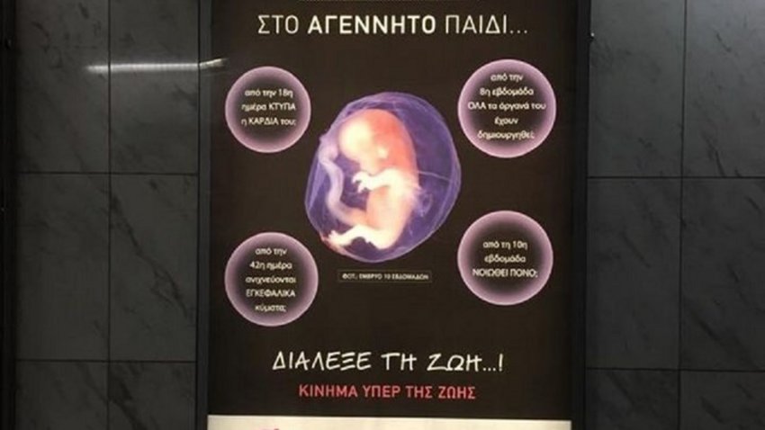 Έντονες αντιδράσεις για την αφίσα κατά των αμβλώσεων στο Μετρό