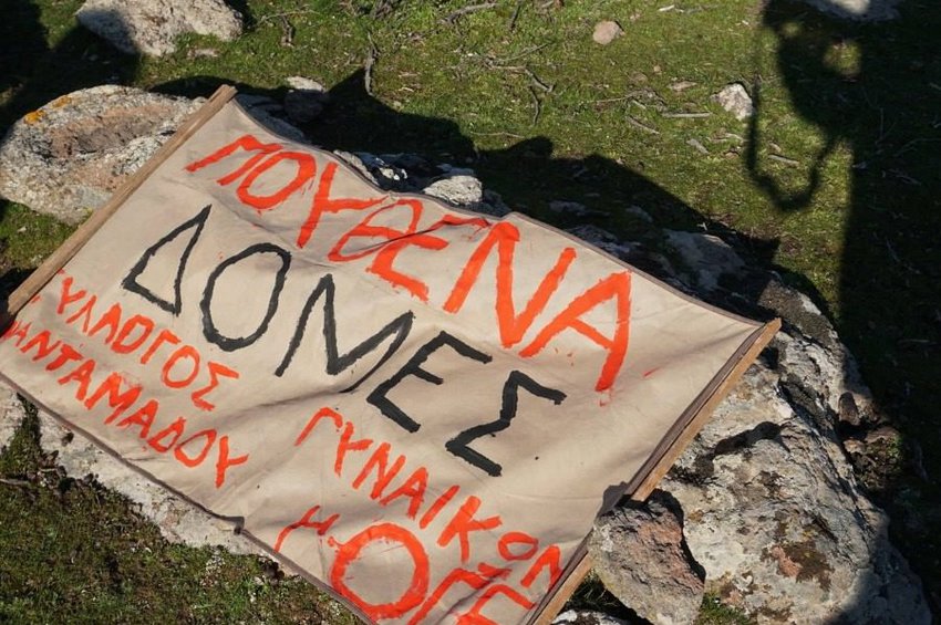 Μυτιλήνη: Διαμαρτυρία κατά της δημιουργίας δομής προσφύγων και μεταναστών στην Καράβα-Καβακλή, από τον Σύλλογο Γυναικών Μανταμάδου