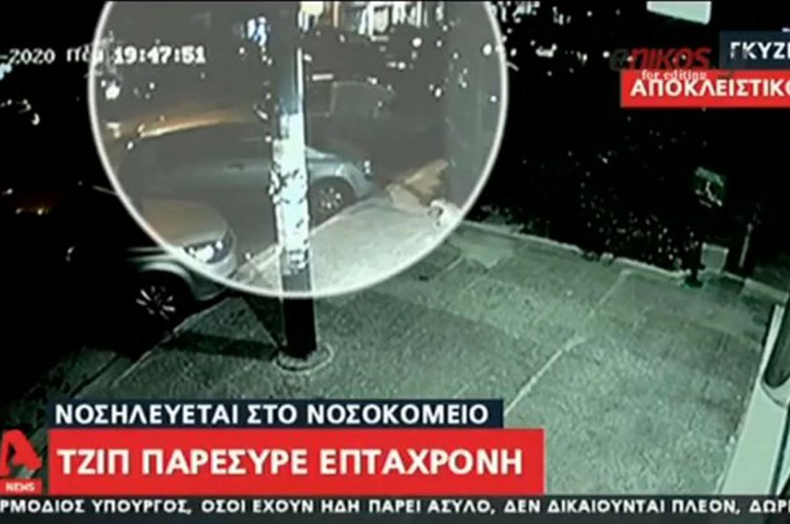 ΒΙΝΤΕΟ: Τζιπ παρέσυρε και τραυμάτισε 7χρονο κοριτσάκι στου Γκύζη