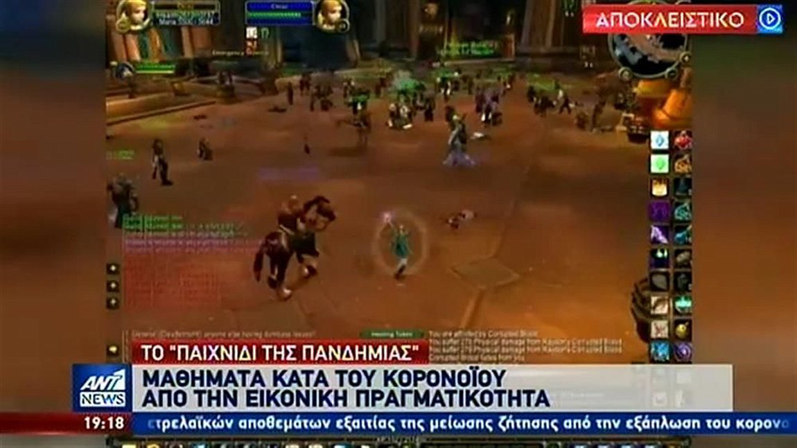 «Το παιχνίδι της πανδημίας»: Μαθήματα κατά του κορωνοϊού μέσω… εικονικής πραγματικότητας