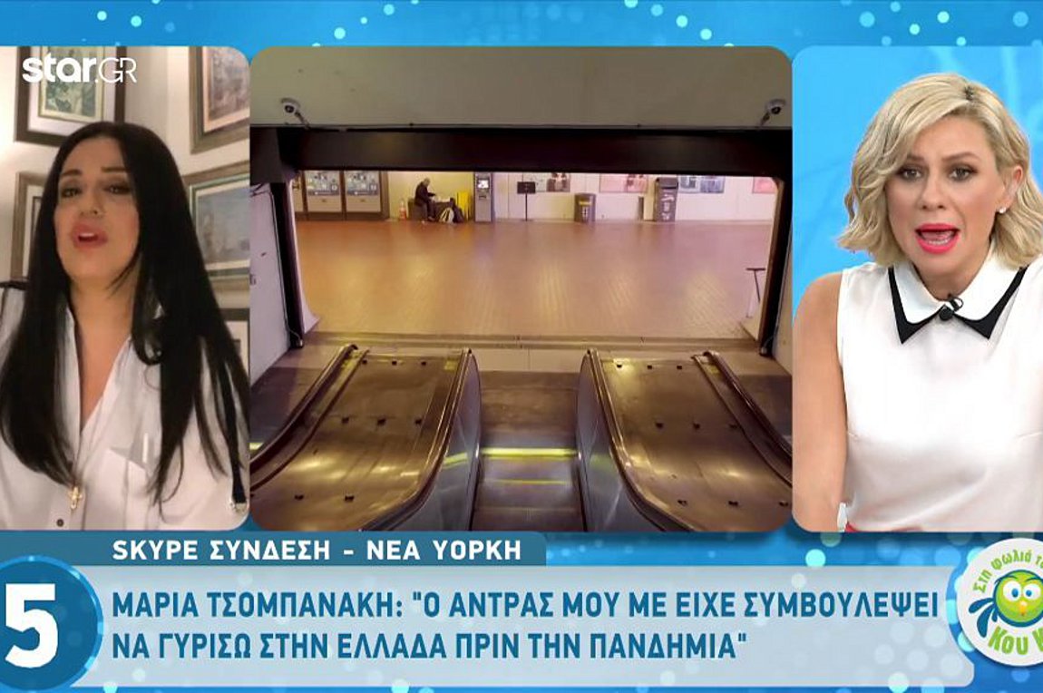 Μαρία Τζομπανάκη: Οι Έλληνες μπροστά στον κίνδυνο συσπειρώνονται