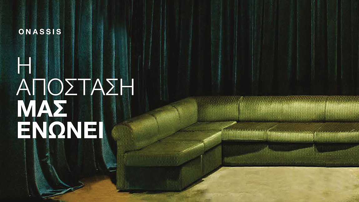 We stay close, not closed – Μπείτε στο ψηφιακό κανάλι του Ιδρύματος Ωνάση