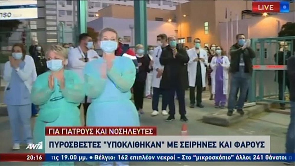 Πυροσβέστες «υποκλίθηκαν» σε γιατρούς και νοσηλευτές του ΑΧΕΠΑ