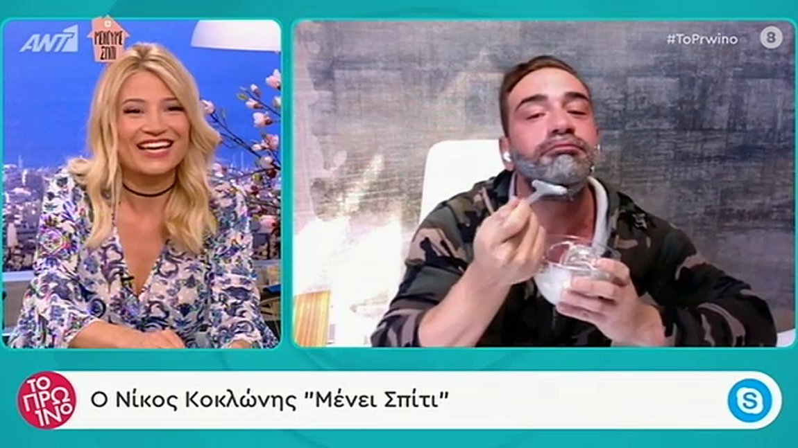 Ο Ν. Κοκλώνης μένει σπίτι και βάφει live τα γένια του