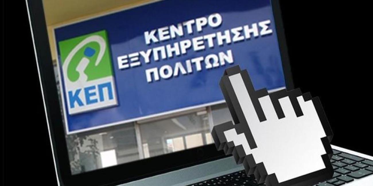 Γεωργαντάς: Σε λίγες εβδομάδες αναμένεται να λειτουργήσει το ΚΕΠ ...