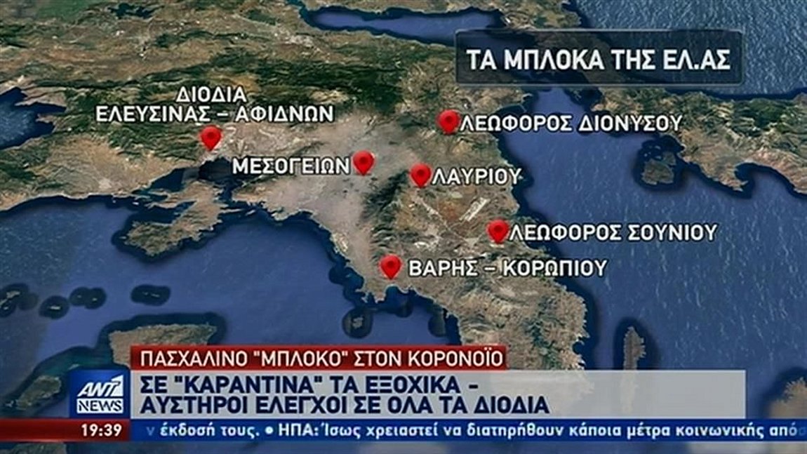 Drones, ελικόπτερα και περιπολικά στην «μάχη» κατά του κορωνοϊού