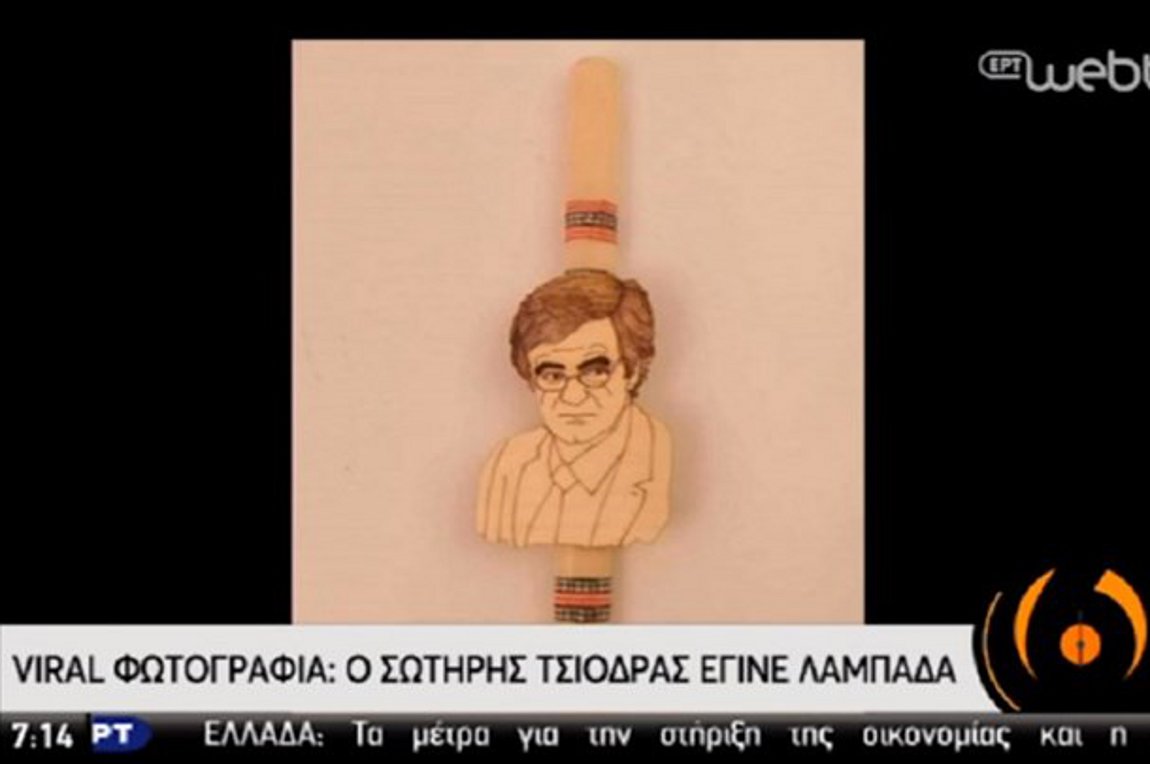 Πάσχα 2020: Ο Σωτήρης Τσιόδρας έγινε… λαμπάδα