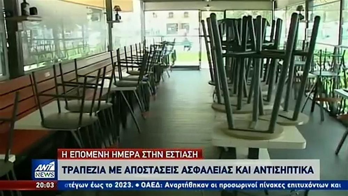 Με χωρίσματα, μάσκες και αντισηπτικά η εξυπηρέτηση στα εστιατόρια