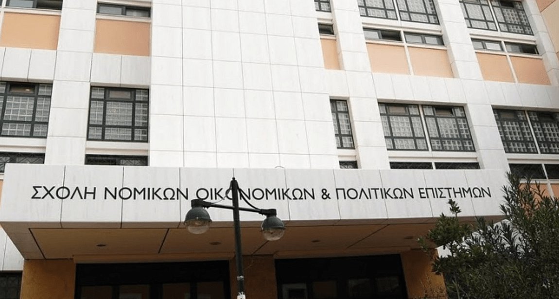 Στις 300 καλύτερες Νομικές Σχολές στον κόσμο, η Νομική του ΕΚΠΑ