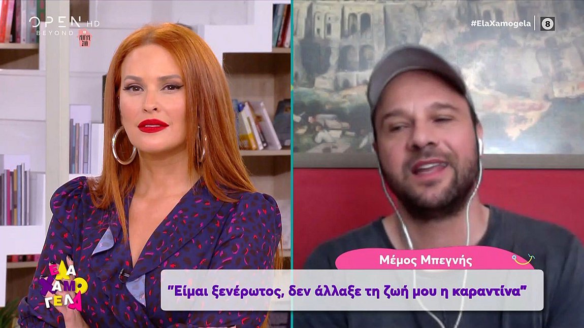 Μέμος Μπεγνής: Με την καραντίνα καταλάβαμε πόσα λίγα πράγματα έχουμε ανάγκη