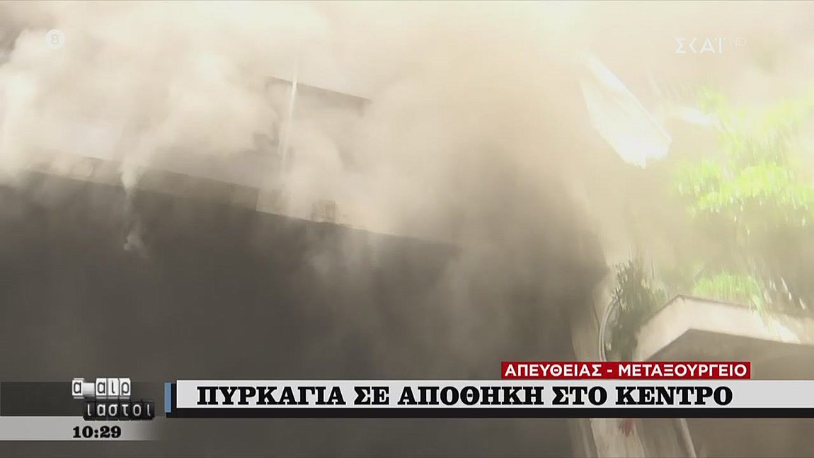 Πυρκαγιά σε αποθήκη στο Μεταξουργείο – Βίντεο