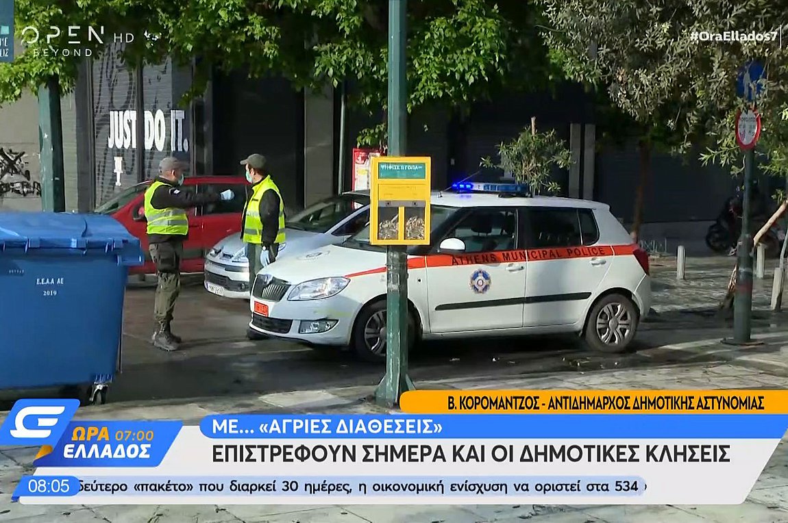 Επιστρέφουν σήμερα και οι δημοτικές κλήσεις