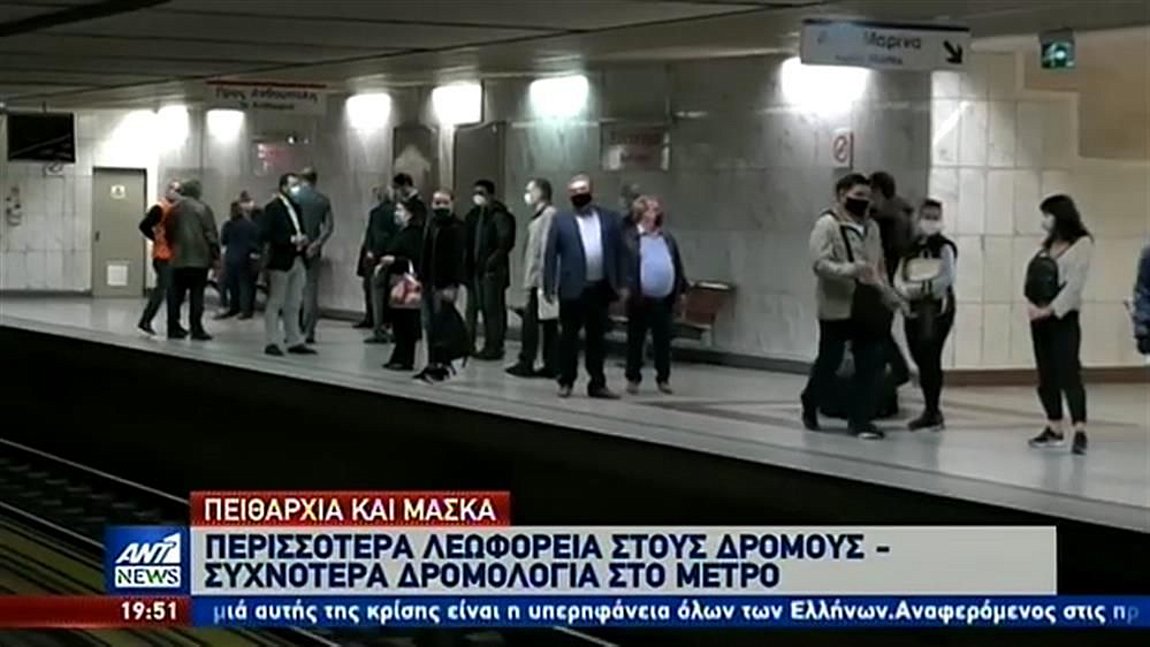 ΜΜΜ: Με το εισιτήριο στο χέρι και τη μάσκα στο πρόσωπο