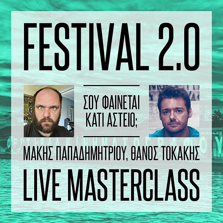 «Σου φαίνεται κάτι αστείο;»